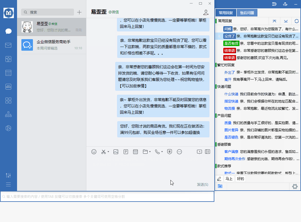 易歪歪使用教程与话术进阶技巧